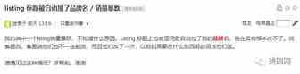 销量大跌仅仅是因为标题上加了品牌名？
