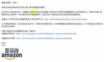 亚马逊再发“夺命”邮件，并给卖家定了新的截止日期