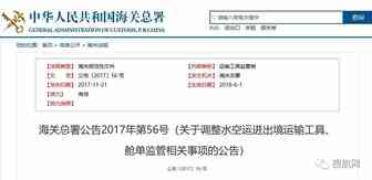 海关和船公司最新最权威解读！（附深圳海关宣讲资料）