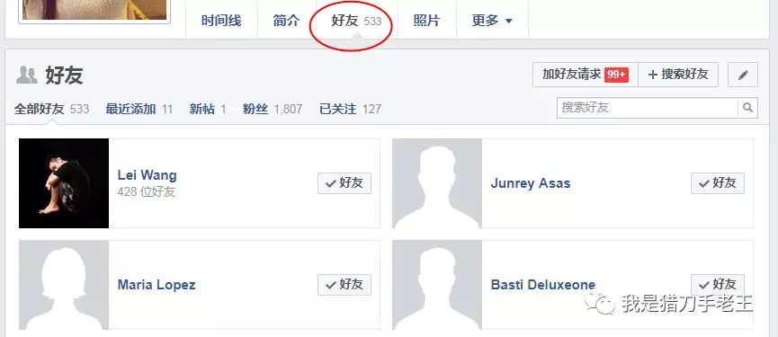 你有多少假的facebook好友