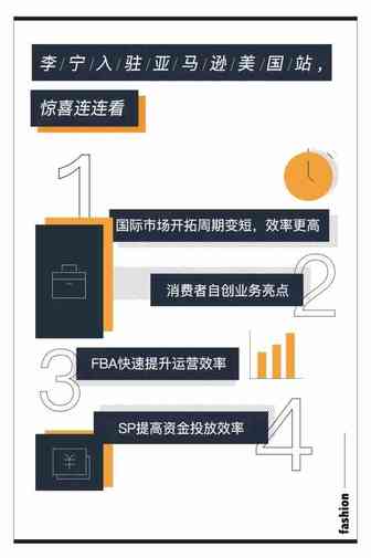 成功卖家 | 李宁入驻亚马逊美国站点，连呼各种“没想到”