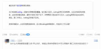 惊！神秘Listing凌晨0点自动消失？