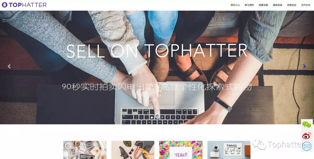 Tophatter中文卖家中心正式上线！