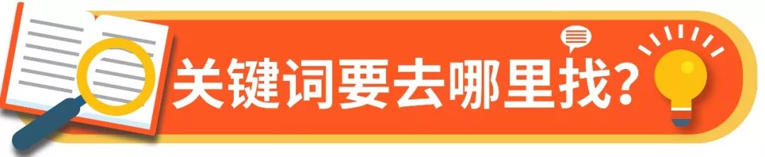 关键字广告进阶版 (选关键词与设置价格)