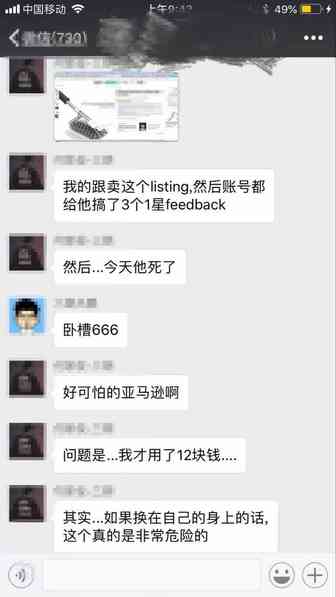 12块钱干掉有100万库存的对手？这样的卖家好可怕！