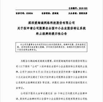 继Anker后，爱淘城拟从新三板摘牌