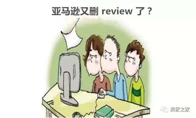 亚马逊删评着魔了，又一批卖家 review 被删！你们的评论还好吗？