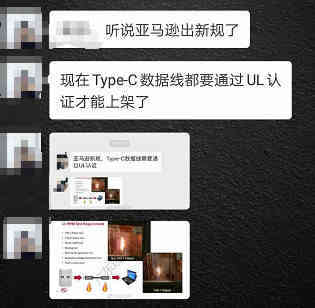 数据线无UL认证或将被亚马逊下架？德国队输了竟会对跨境产生这些影响…