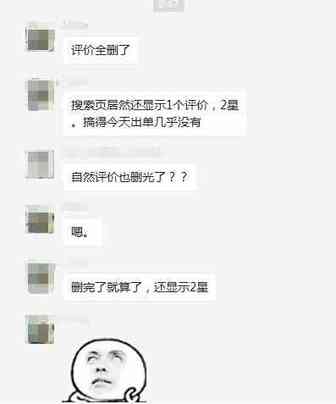 会员日前大清洗？自然评价也被删光光！