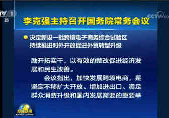 国家新设一批跨境电商试验区，会员日员工要大罢工