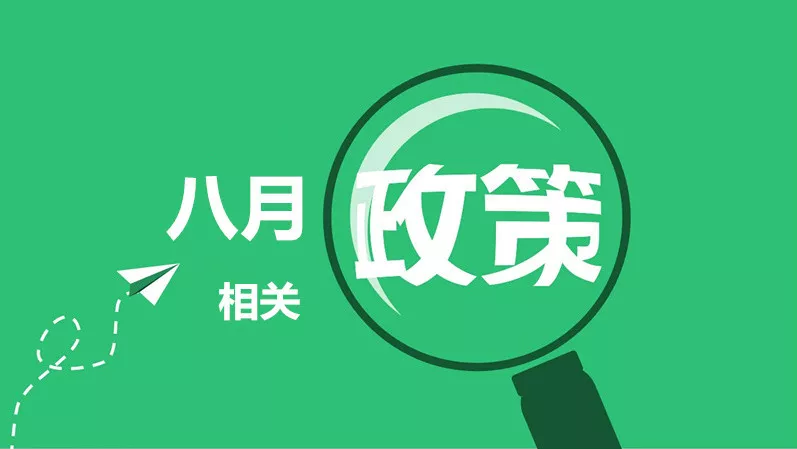 8月亚马逊新政策来袭，这些新政调整卖家一定要做好准备！