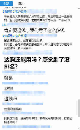 圈内乱象：多位卖家共近百万资金被困，达购被推上浪尖