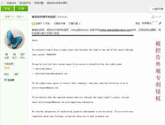 外观专利侵权？Listing被Blocked了