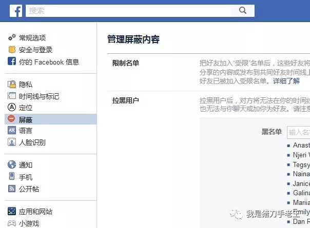 怎么管理facebook的黑名单