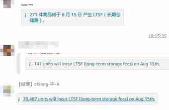 8月15日长期仓储费即将产生，有7万死库存的卖家惨了