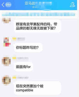 苹果周边亚马逊卖家当心，这样做很危险……