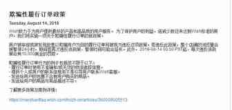 Wish高压线：卖家每违反该政策一次罚款1万美金！
