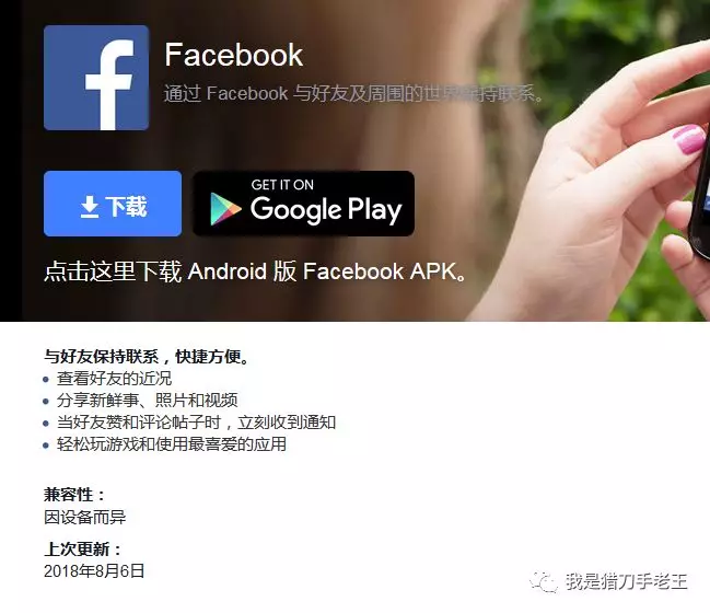 facebook官方最新版如何获取？