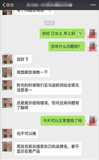 坑SKR人！欧洲站卖家又出事？