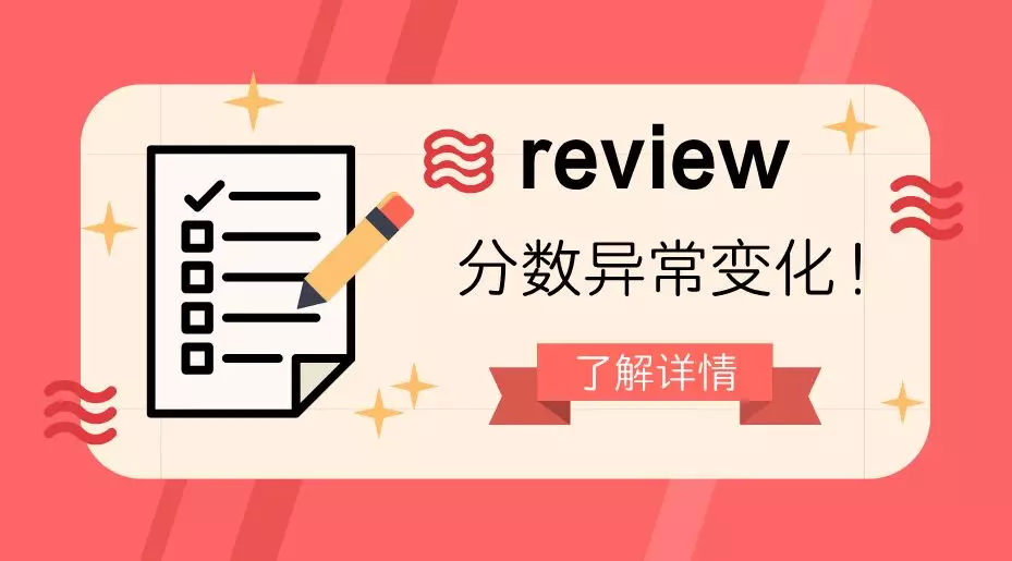 review分数异常变化！影响亚马逊review评级的这几个权重因素你都了解吗