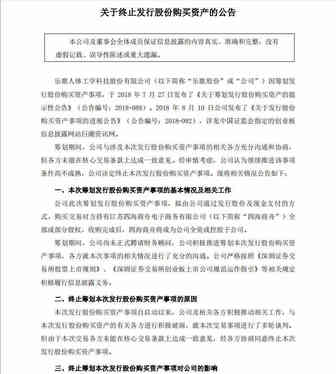 乐歌股份终止收购四海商舟