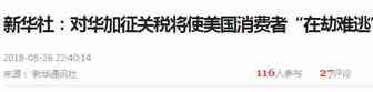 进了美国2000亿加税清单的，赶紧出货！或在9月底、10月初加税！