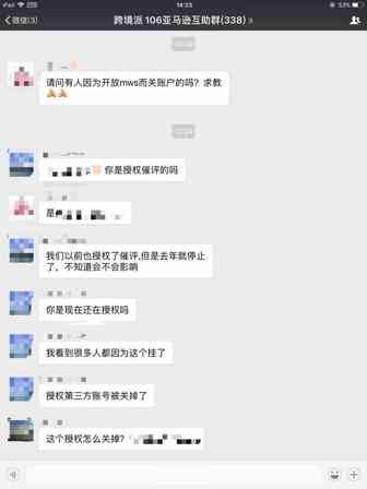 人心惶惶！使用第三方软件MWS竟导致账号被封？