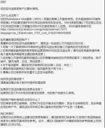 突发！大批亚马逊卖家账号被封，原因竟是使用了第三方软件