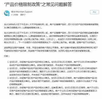 【wish政策】“产品价格限制政策”之常见问题解答