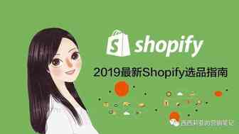 【2019最新】Shopify潜在爆品搜索指南