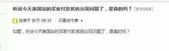亚马逊系统又现Bug，付款页面出问题！