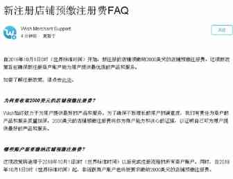 再不入驻Wish就晚了！以后需要预缴2000美金注册费。