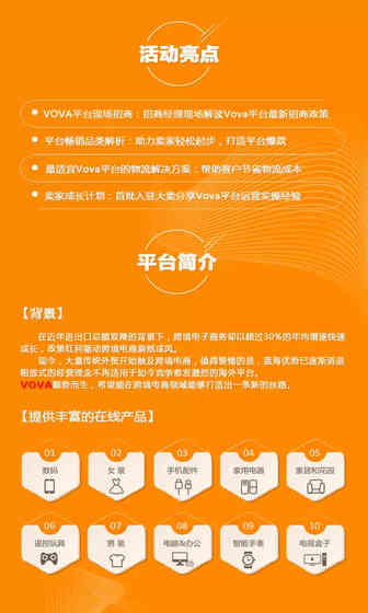 【新平台 新商机】VOVA卖家交流会