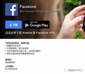 facebook官方最新版如何获取？