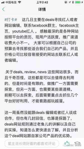 和老鱼儿一起参加第一期打卡实操amazon推广之第二阶段如何安全有效和amazon站内买家和测评人合作刷单