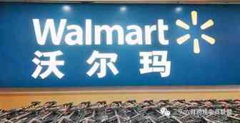沃尔玛正借鉴奢侈品行业的经验，加码抢占时尚零售市场先机