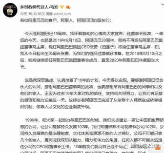 马云即将辞职 - 一个被中国跨境电商耽误19年的优秀乡村教师！