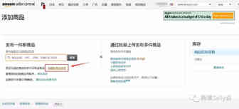 亚马逊Listing上架流程