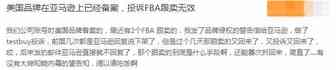 已品牌备案，投诉跟卖无效！谁能懂被跟卖的痛？