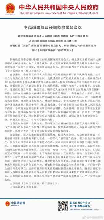 亿万人沸腾的大消息！国务院定调“社保比例下调、创投税不增!