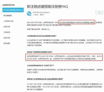 Wish发新规又被怼！？新注册店铺须缴纳2000美元注册费~