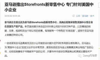亚马逊推出Storefronts新零售中心带来的相关思考