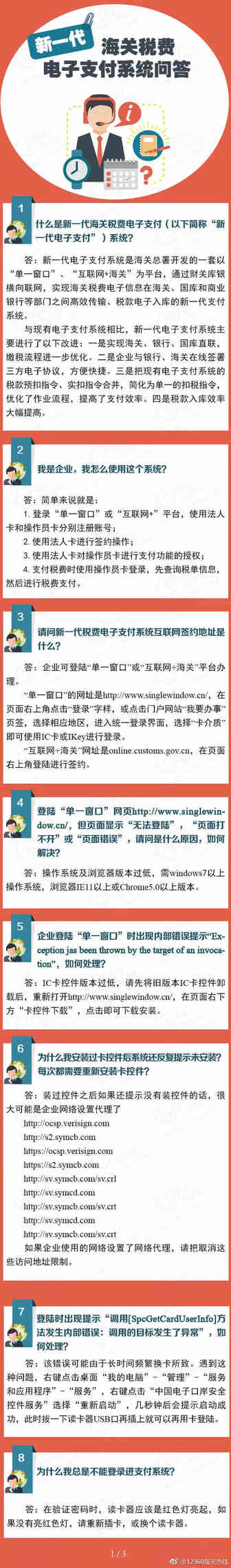 海关贴士 | 新一代海关税费电子支付系统问答
