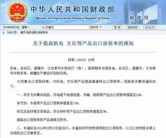 卖家好消息，9月15日起，这些产品退税率大大提高，快来瞅瞅有没有你的