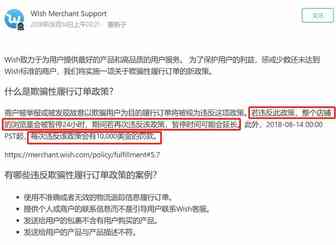 Wish推出欺骗性履行订单政策，罚款高达10,000美金