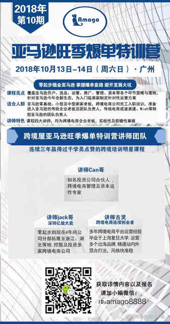 亚马逊旺季爆单特训营10月广州开课啦！