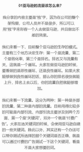 亚马逊——店铺流量低怎么解决？