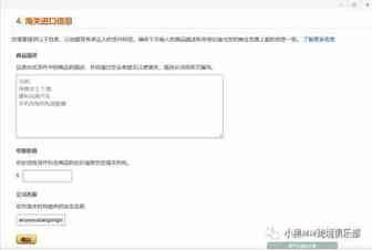 亚马逊发货后台惊现改版！税收政策全面升级