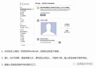 知道别人邮箱了,怎么加FaceBook好友?