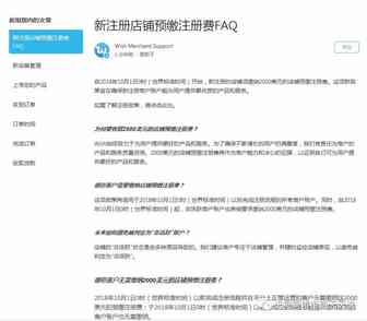 突发！Wish注册卖家10月1日起需要缴纳2000美元，快抓紧注册店铺！